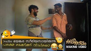 Funniest Moments | Making video | Kalikalam  Malayalam short film