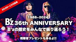 B'z 36周年！B'zの歴史をみんなで振り返ろう！