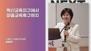 2024 K-교육도시 시흥브리핑
