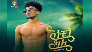 Jon Daniel - አንቺን ካለ | Anchin Kale - New Ethiopian Music 2023 (Coming Soon)