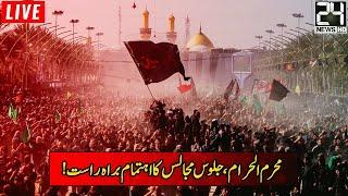 9th Muharram-ul-Haram Transmission | Salam Ya Hussain (AS) | 8 Aug 2022 | 24 News HD