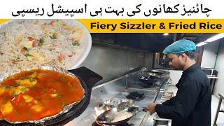 Hongshao Special Fiery Sizzler With Egg Fried Rice Recipe | Authentic Chinese Food Recipe