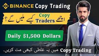 Binance copy trading | Binance copy trading tutorial for beginners