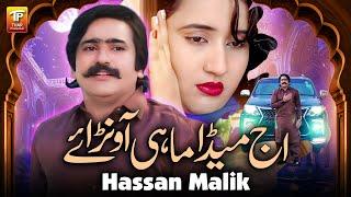 Aj Mede Mahi Aawarny | Hassan Malik | Thar Production