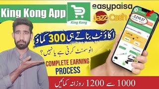 King Kong |Earn Money App | king Kong Review Online Earn Money Pakistan Earn Money Online