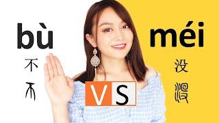 Chinese Grammar: 不(bù) VS 没 (méi) 8 clear rules to use them correctly without mistake.