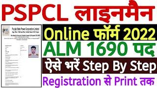 PSPCL ALM Online Form 2022 | PSPCL Assistant Lineman Apply Online 2022 | PSPCL ALM Apply Online 2022