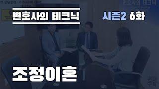 조정 이혼- 이혼 변호사가 자세히 알려드립니다