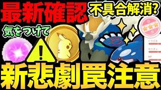 あの不具合が解決！？マックス粒子ゲットの最大効率解説！気をつけないとポケコインが無駄に...？新たな罠に被害者続出【 ポケモンGO 】【 GOバトルリーグ 】【 GBL 】【 ハイパーリーグ 】