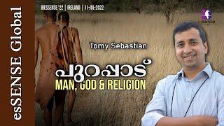 പുറപ്പാട് - Man, God and Religion - Tomy Sebastian | Iressense'22 | 11-Jul-2022