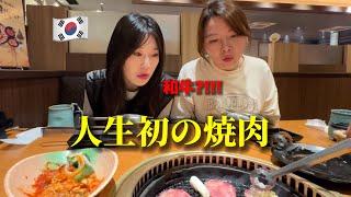 初来日の韓国人女性が初めて日本の焼き肉を食べに行ったんですが、衝撃の連続でした…