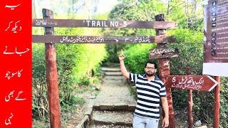 Trail 3 Margalla Hills Islamabad | Trail 3 Hiking | Trail 3 top view | Trail 3 Firelines