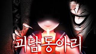 새벽 4시, 윗집에서 쿵쿵거리는 이유 - 버튜버 괴담 동아리