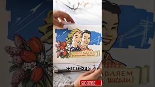 «А Вы помните Последний звонок? открытки с душой» #открытки #школа #последнийзвонок  #ностальгия