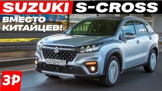 Suzuki S-Cross – японец вместо китайцев! Гарантия, мотор, автомат, цена / Сузуки С-Кросс тест