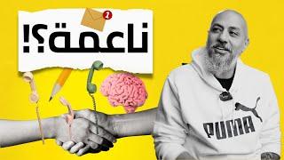 ما هي المهارات الناعمة Soft Skills وكيف تكتسبها | وليد طه