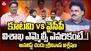 Analyst Chandu Srinivas About Visakha MLC Election 2024 | NDA Vs YCP | CM Chandrababu Vs YS Jagan