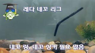 [Knowing Lure] 싱커가 내장 된 레다 네꼬 리그 (네꼬 링, 네꼬 싱커 필요 없음)