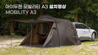 [설치영상] 아이두젠 '모빌리티 A3' 설치방법