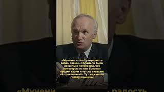 «Мучения сии суть радость рабам Твоим» / А.И. Осипов