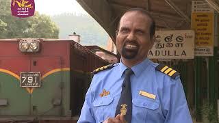 STORY ABOUT AN ENGINE DRIVER IN SRI LANKA RAILWAYS