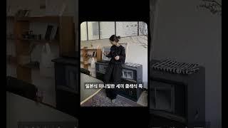 일본식 미니멀한 세미 클래식 룩#옷잘입는법 #중년패션코디 #룩북 #dailylook #lookbook #봄코디 #시니어패션 #over40fashion