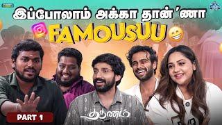 இப்போல்லாம் அக்கா தான் Famous | Tharunam | Kishen Das | Rj Vignesh Office | BlacksheepCinemas