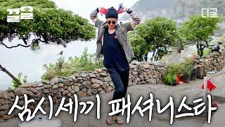 [#삼시세끼어촌편5] 나야, 차승원... 요상한 토시 하나로 완도 접수해버린 키 큰 형의 삼시세끼 빠리 패션