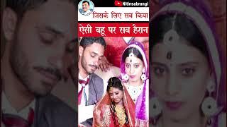 बहू को पढ़ने भेजा था विदेश वहां कर ली दूसरी शादी | Daughter in Law Canada Marriage #Shorts
