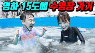 영하 15도 겨울에 수영장가면 생기는 일ㅋㅋㅋ(ft.급식왕 노량)