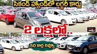 Second Hand Cars Under 2 Lakhs | Swift | i10 | i20 | Mahindra | Innova | Used Cars | Speed Wheels