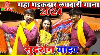 भोजपुरी का महा भड़कदार लयदारी सॉन्ग | Sudarshan Yadav Dugola | Dugola Program