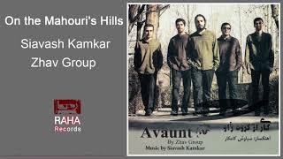 Siavash Kamkar - On the Mahouri's Hills | سیاوش کامکار - رو تپه ماهوری