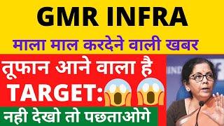 GMR INFRA SHARE LATEST NEWS TODAY ,  GMR INFRA SHARE PRICE TARGET ANALYSIS, BEST TRADING APP, EARN