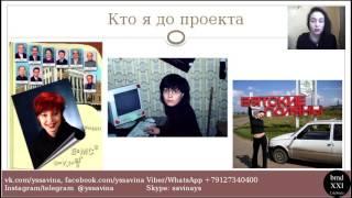 История Успеха  Савина Юлия mp4