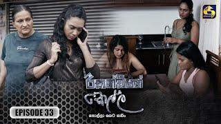 Recondition Kella || EPISODE 33 || රීකන්ඩිශන් කෙල්ල || 07th December 2024