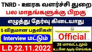 TNRD RECRUITMENT 2022 IN TAMILNADUNO EXAM GOVERNMENT JOBS 2022 TAMILTAMILNADU GOVERNMENT JOBS 2022