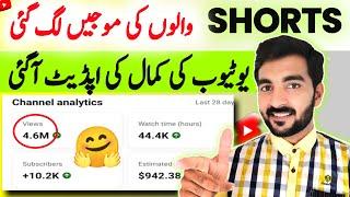 YouTube kamal ki Update for Shorts creator | YouTube Update2024 | shorts viral jaise kare