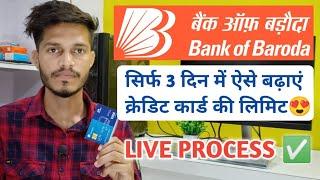 Bank Of Baroda Credit Card Limit Increase Kaise Kare | Bob Credit Card Limit Kaise Badhaye