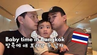 [ENG/한] 방콕 주말 가족 여행 Our family trip to Bangkok