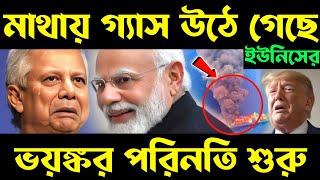 ইউনিসের মাথায় গ্যাস উঠে গেছে? gas problem bangladesh | bangladesh gas plant | lpg gas bangladesh