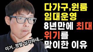 현재 다가구건물&원룸&상가주택 운영현실..처참할 정도로 어렵습니다..그 이유를 말씀드려볼게요[ft. 건물운영 8년차]