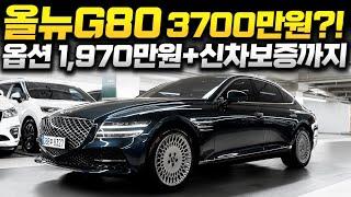 [계약중-천안 고객님]더 올뉴G80 중고차 "3700만원 진짜 이 가격!", 엔진+추가옵션만 1,970만원! 보증까지 남은 무사고 제네시스 g80 3.5 AWD //