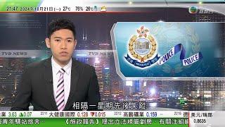 無綫TVB 1000 一小時新聞｜兩名15歲姊妹相隔一周先後失蹤 警方籲市民提供消息｜曾偉雄確認昨晚寓所被爆竊 ｜江蘇不法集團以15萬元人民幣販賣14日大男嬰 中介及買家被捕｜20241021