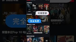 这是一个可以免费观看Netflix影视资源的网站，并且能给你4K无广告的观影体验，以后再也不怕找不到资源了！#奈飞 #美剧 #影视资源 #网站推荐