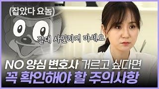 이런 변호사는 꼭 거르세요!! (상속전문변호사 선임시 유의점)