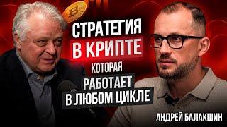 Стратегия в крипте, которая не зависит от времени: Как создать фамильный капитал.