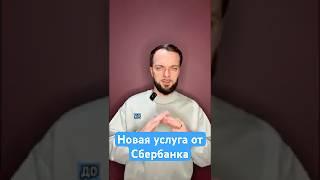Как сбербанк будет банкротить физических лиц. #кредит #списатьдолги #банкротствофизлиц #займ #долги