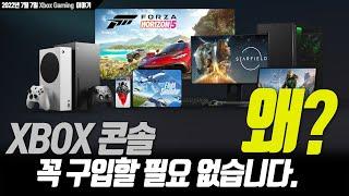 엑박(XBOX) 콘솔, 꼭 구입할 필요 없습니다! 왜??