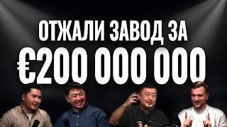 НОЧЬ ФАКАПО8 10 | €200 млн отжали, сельское хозяйство, Papa John's, Маргулан Сейсембай